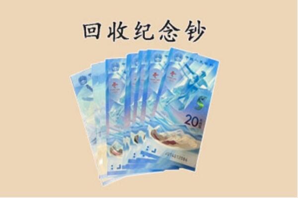 长春市双阳回收纪念钞