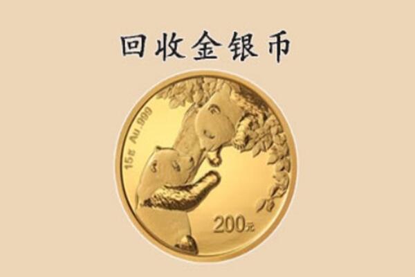 长春市双阳回收金币